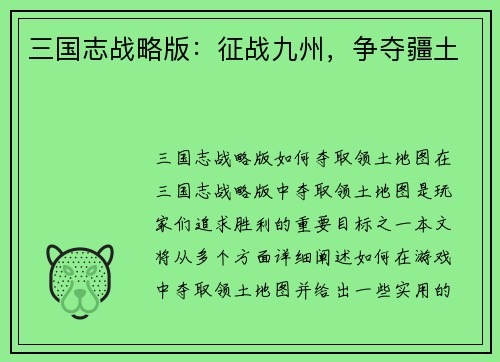 三国志战略版：征战九州，争夺疆土